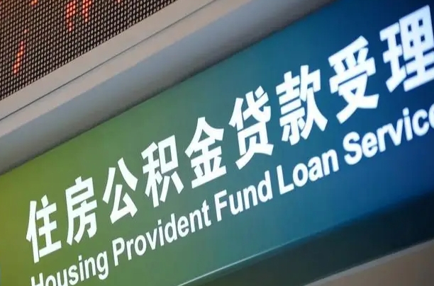 海东市离职后公积金怎么取（离职了住房公积金去哪里提取）